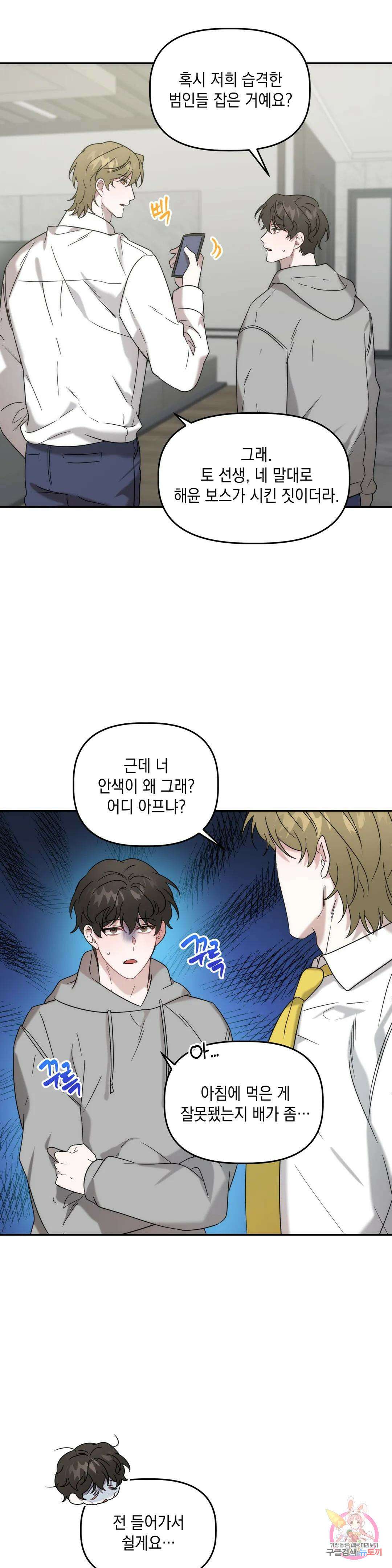 통하였느냐 21화 3