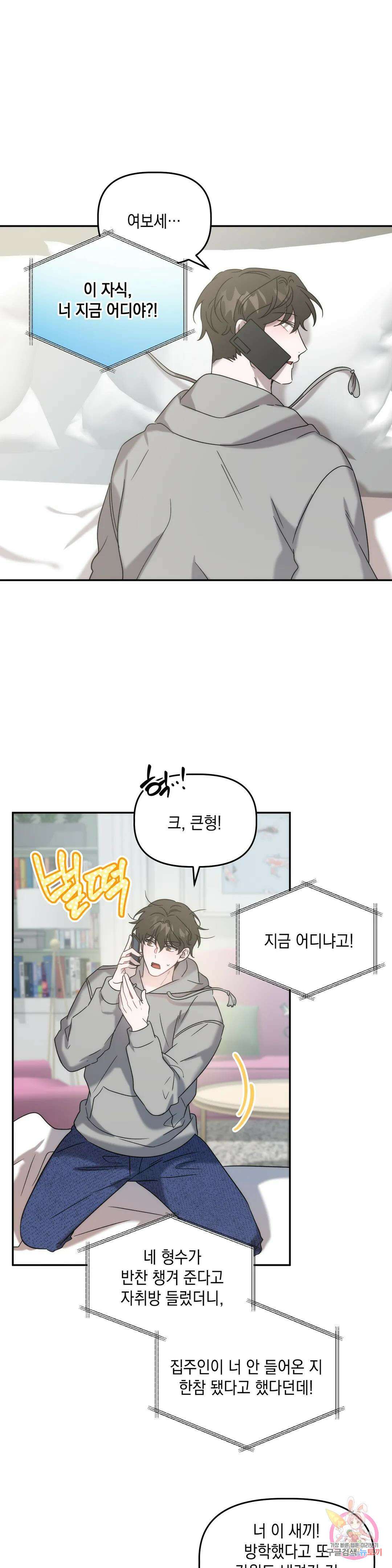 통하였느냐 21화 5