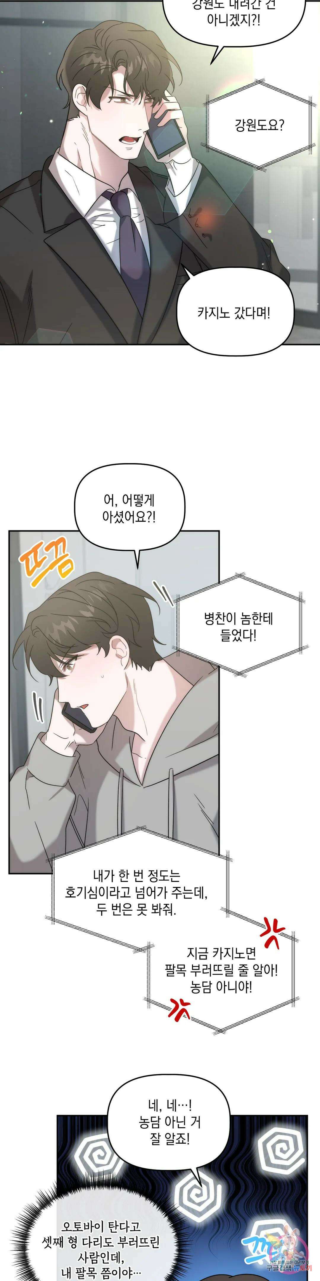 통하였느냐 21화 6