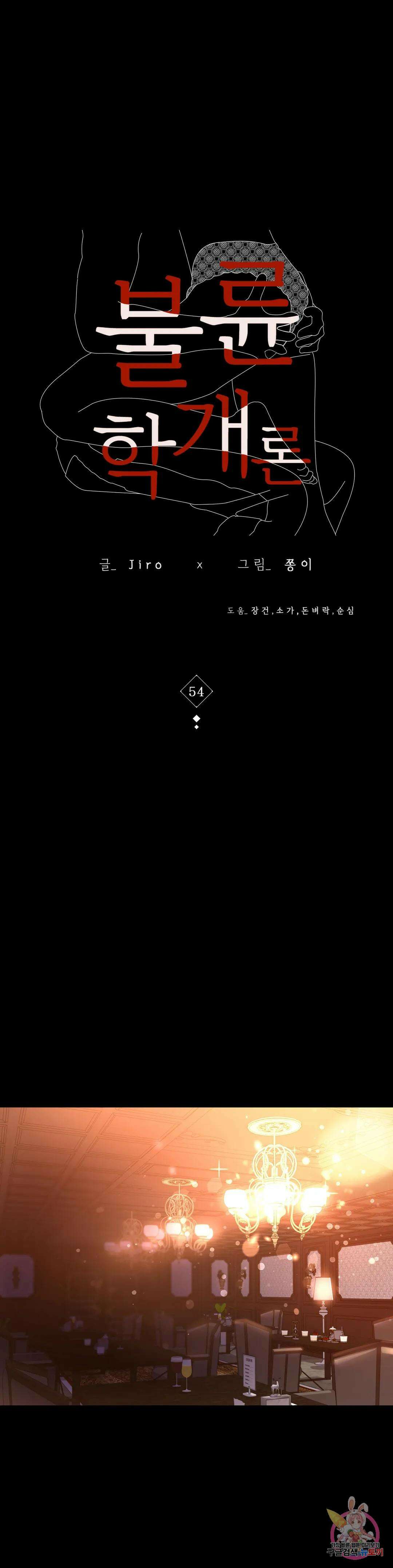 불륜학개론 54화 4