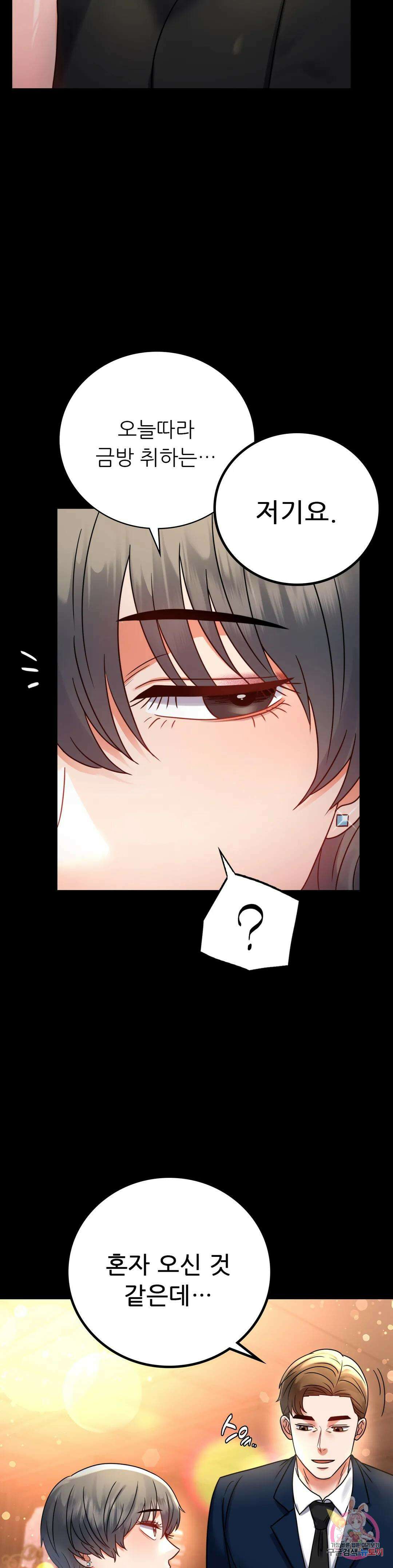 불륜학개론 54화 7