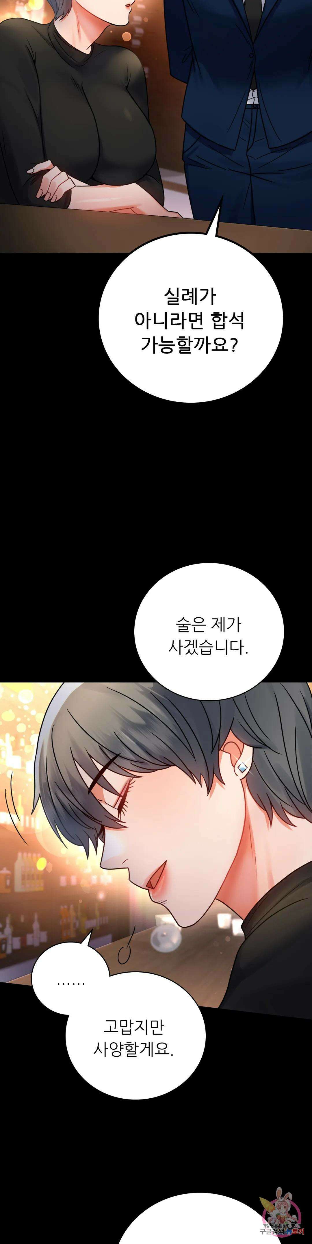 불륜학개론 54화 8