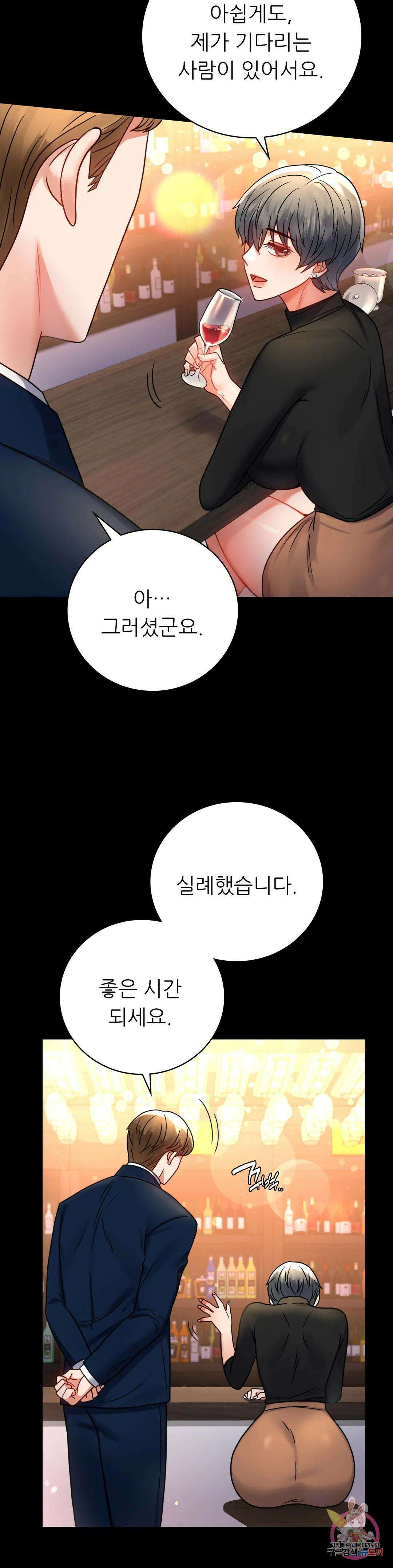 불륜학개론 54화 9