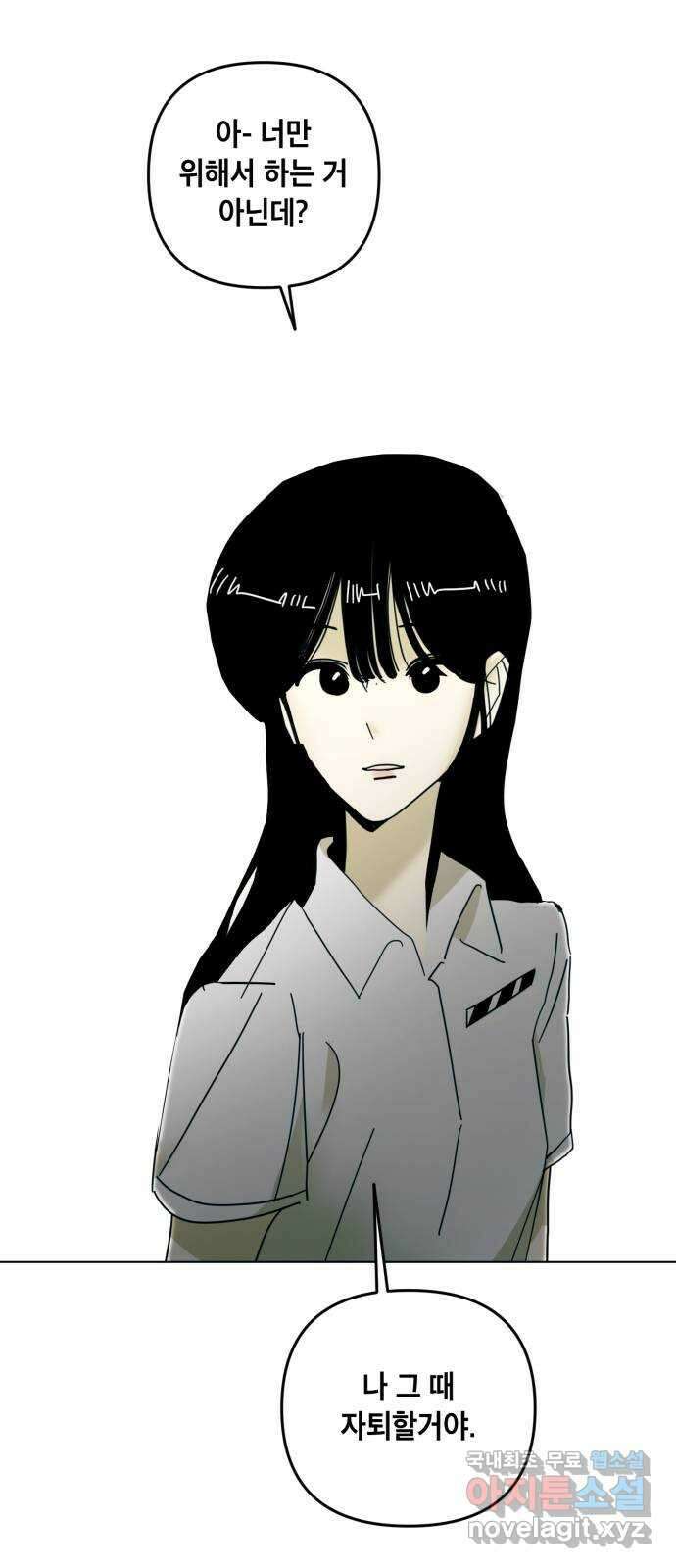 스치면 인연 스며들면 사랑 47화 1