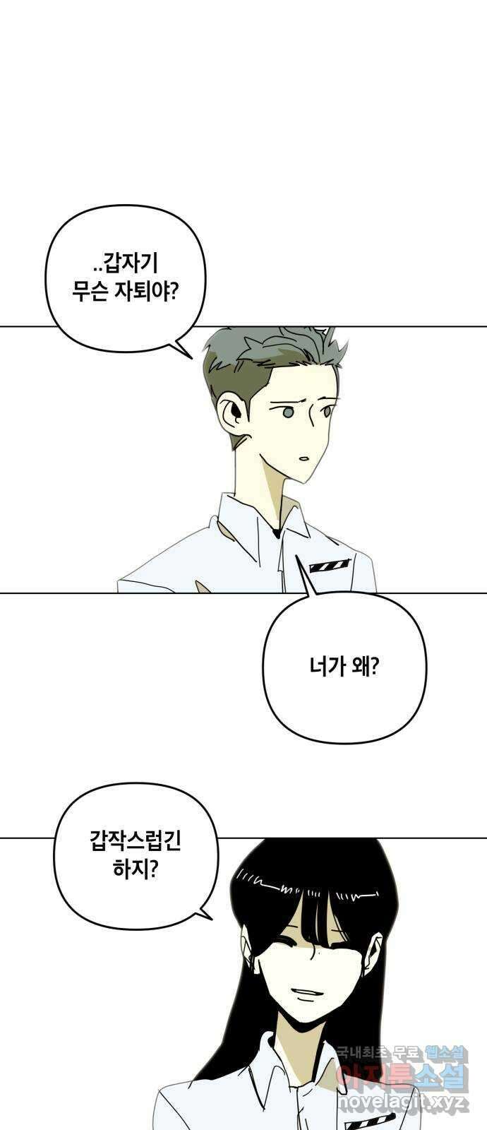 스치면 인연 스며들면 사랑 47화 2