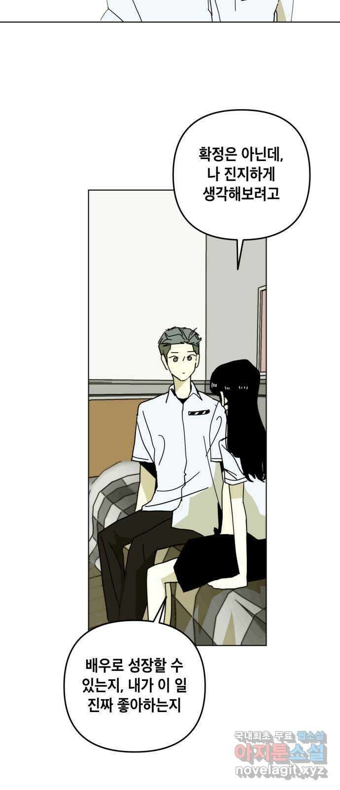 스치면 인연 스며들면 사랑 47화 3