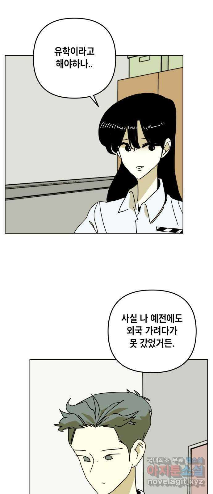 스치면 인연 스며들면 사랑 47화 4