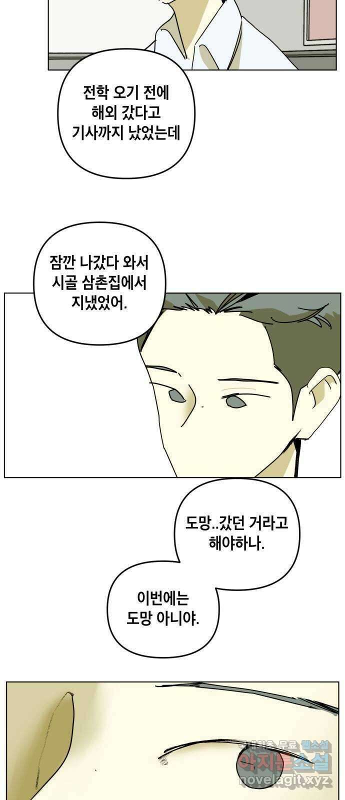 스치면 인연 스며들면 사랑 47화 5