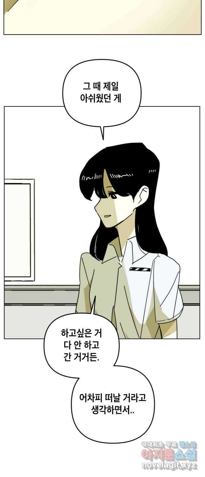스치면 인연 스며들면 사랑 47화 6