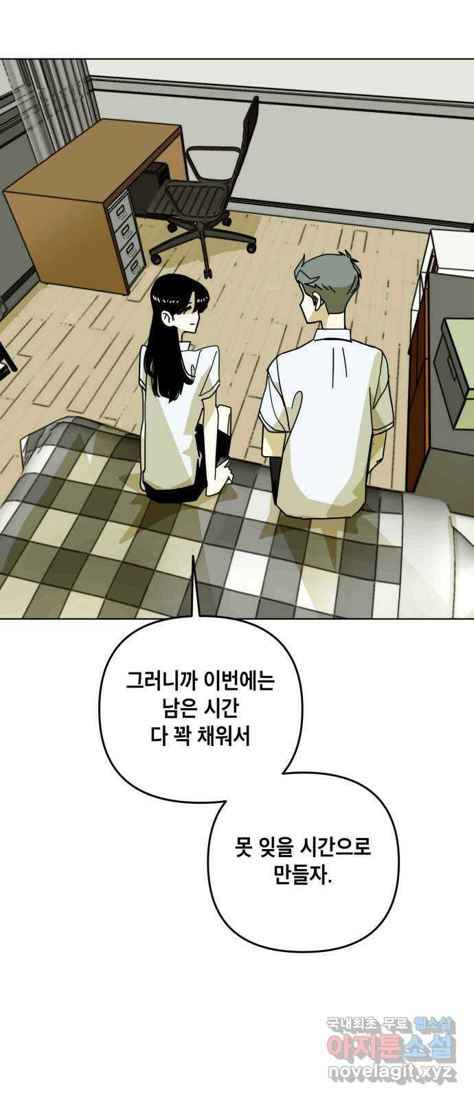 스치면 인연 스며들면 사랑 47화 7