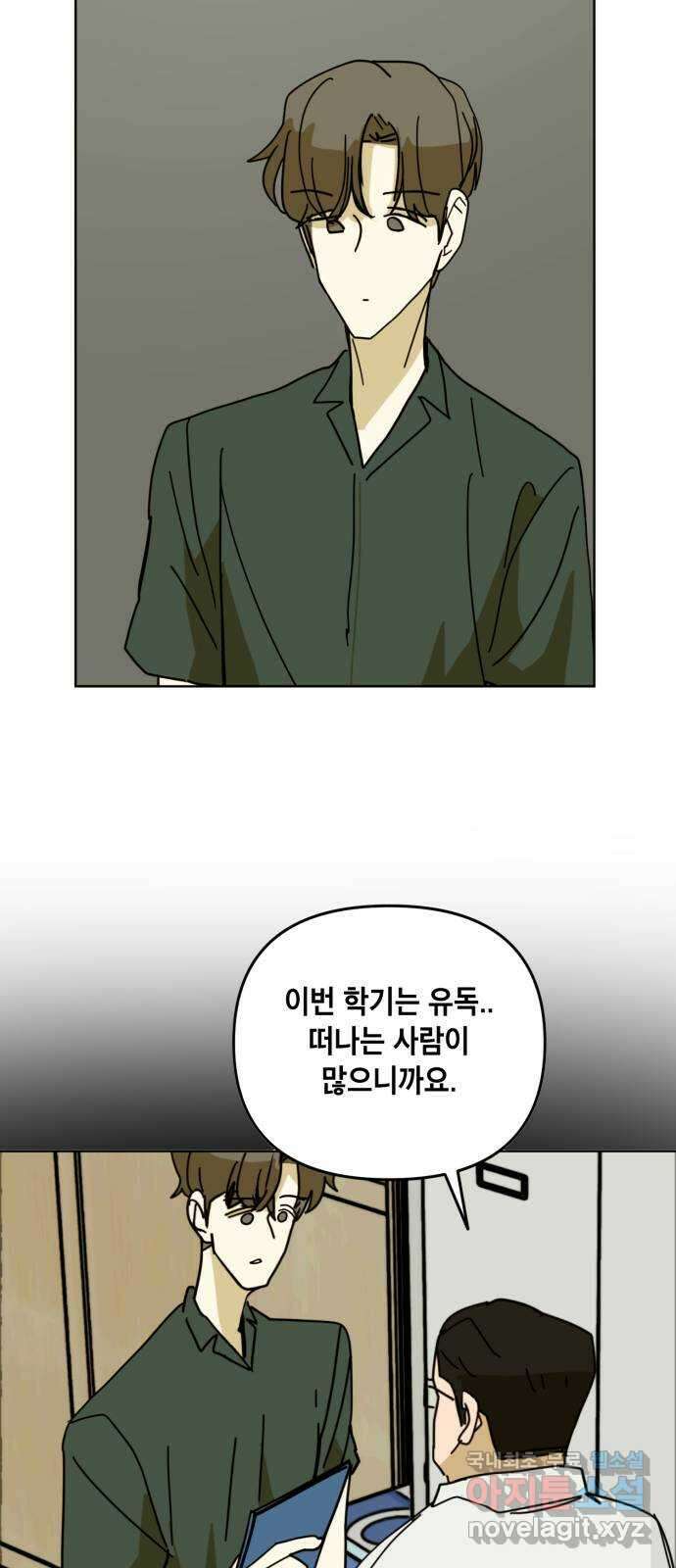 스치면 인연 스며들면 사랑 47화 9