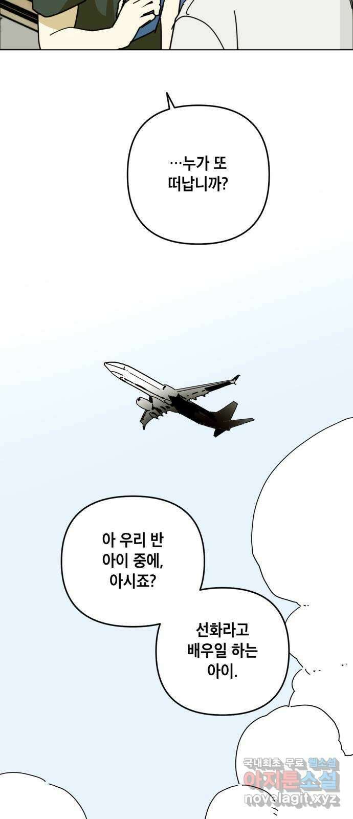 스치면 인연 스며들면 사랑 47화 10