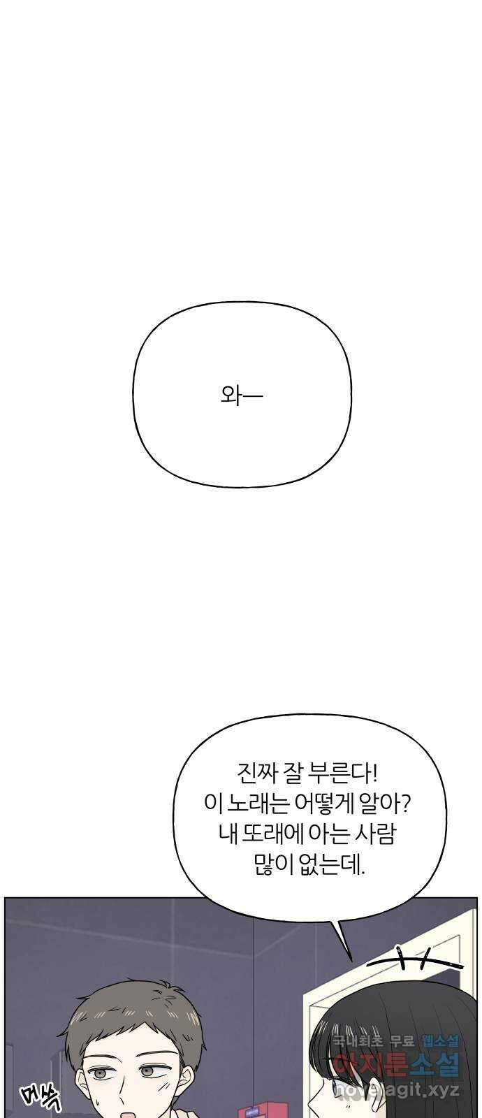여름의 너에게 25화 1
