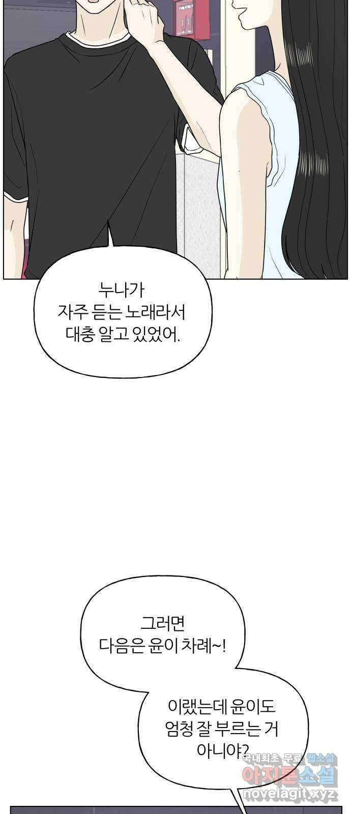 여름의 너에게 25화 2