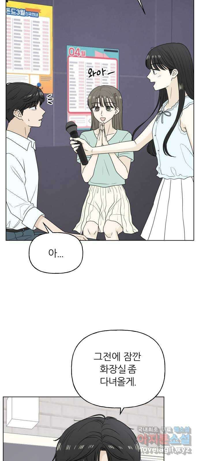 여름의 너에게 25화 3