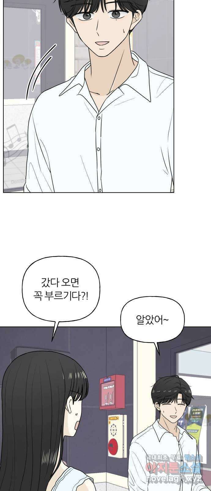 여름의 너에게 25화 4