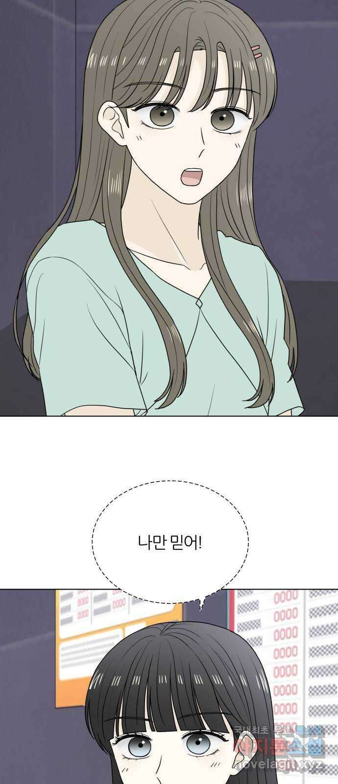 여름의 너에게 25화 7