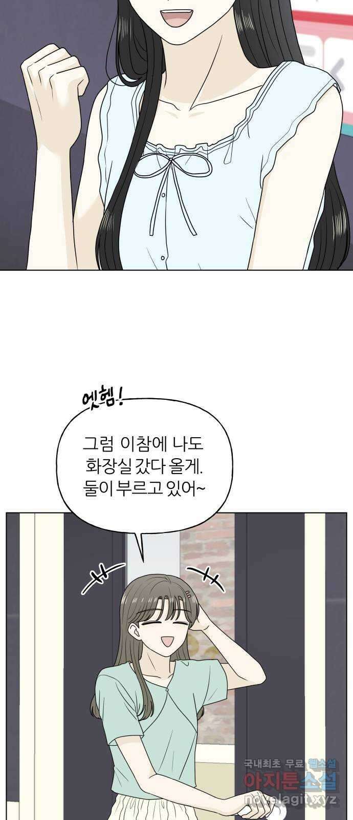 여름의 너에게 25화 8