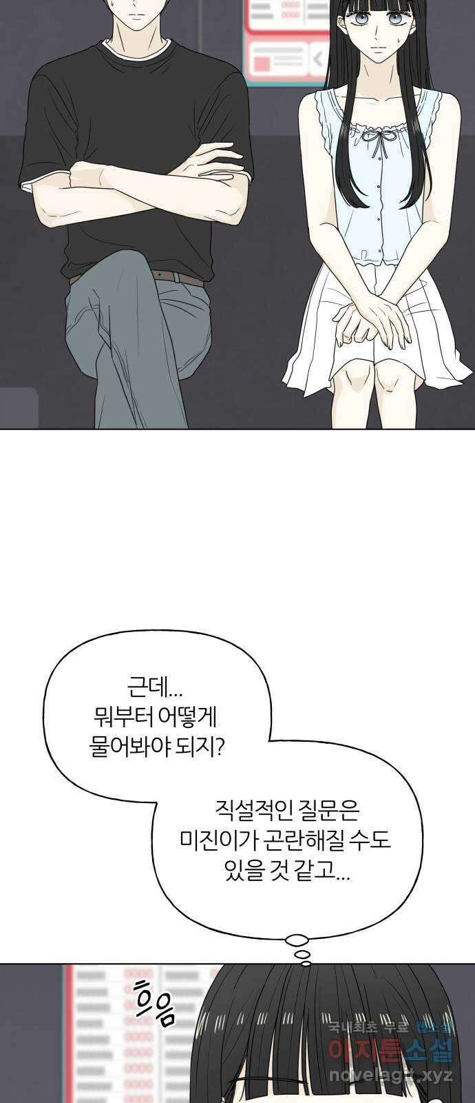 여름의 너에게 25화 10