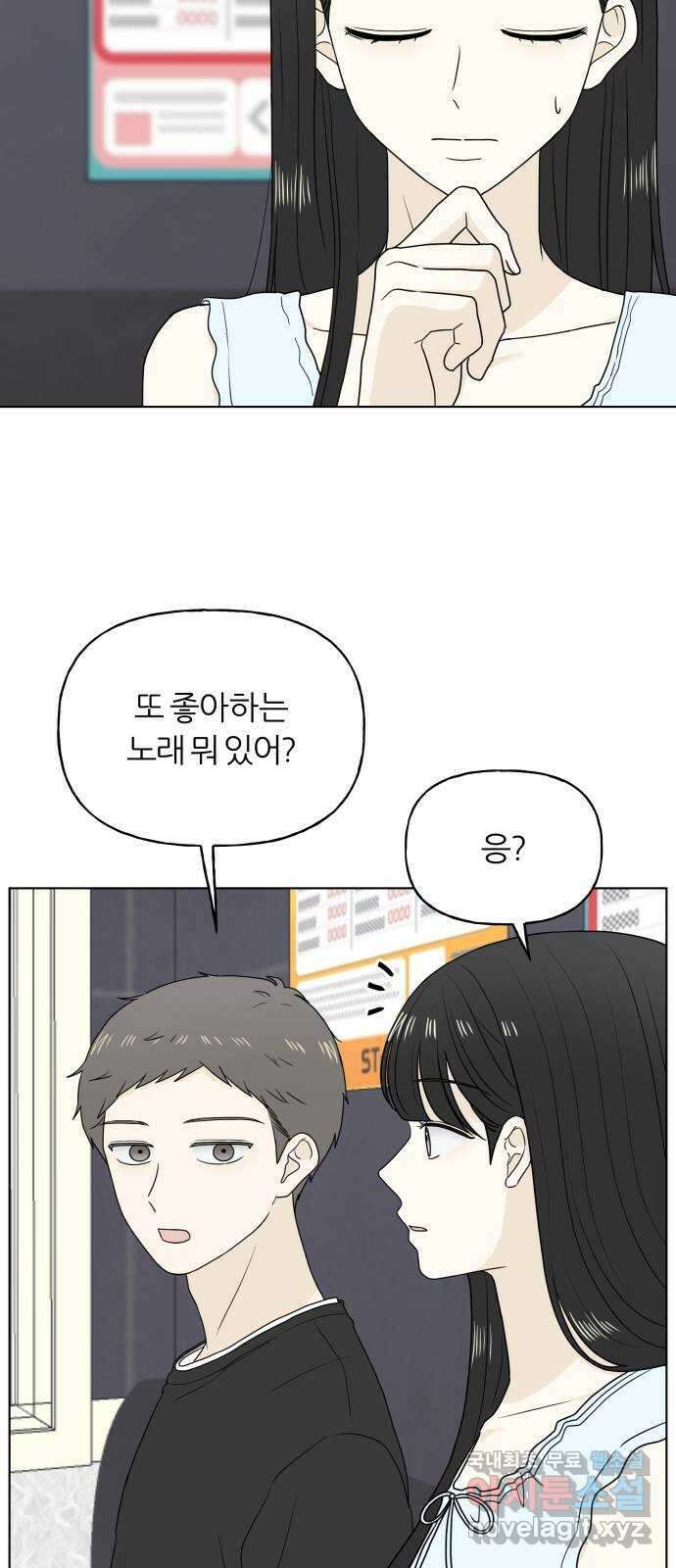 여름의 너에게 25화 11