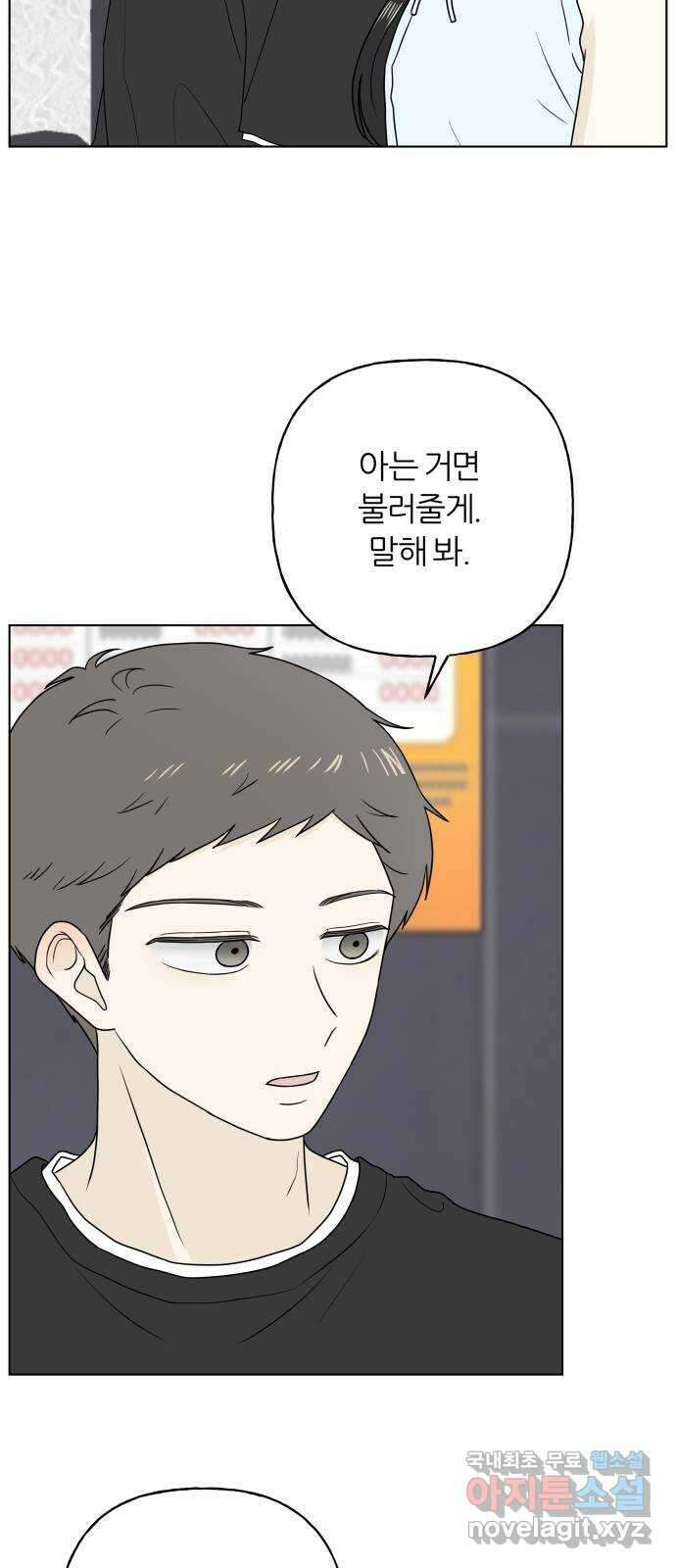 여름의 너에게 25화 12