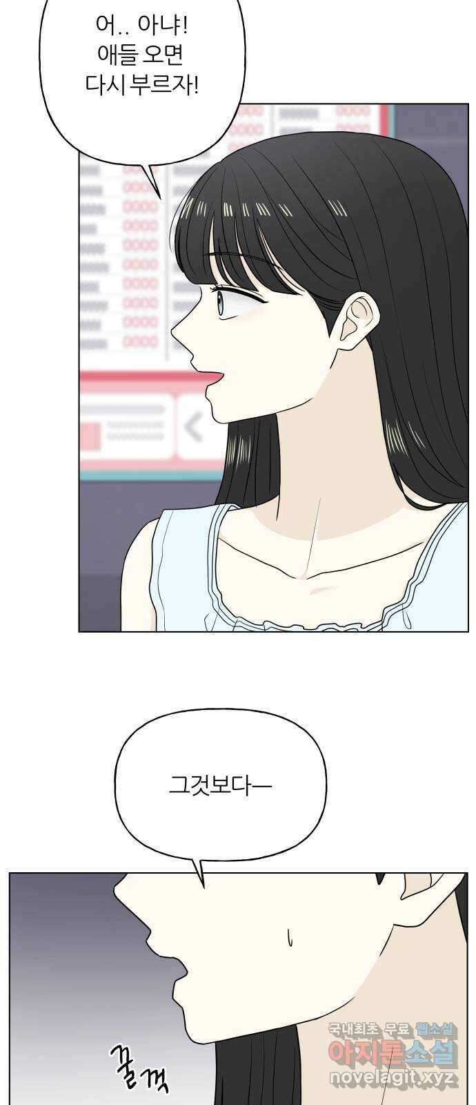 여름의 너에게 25화 13