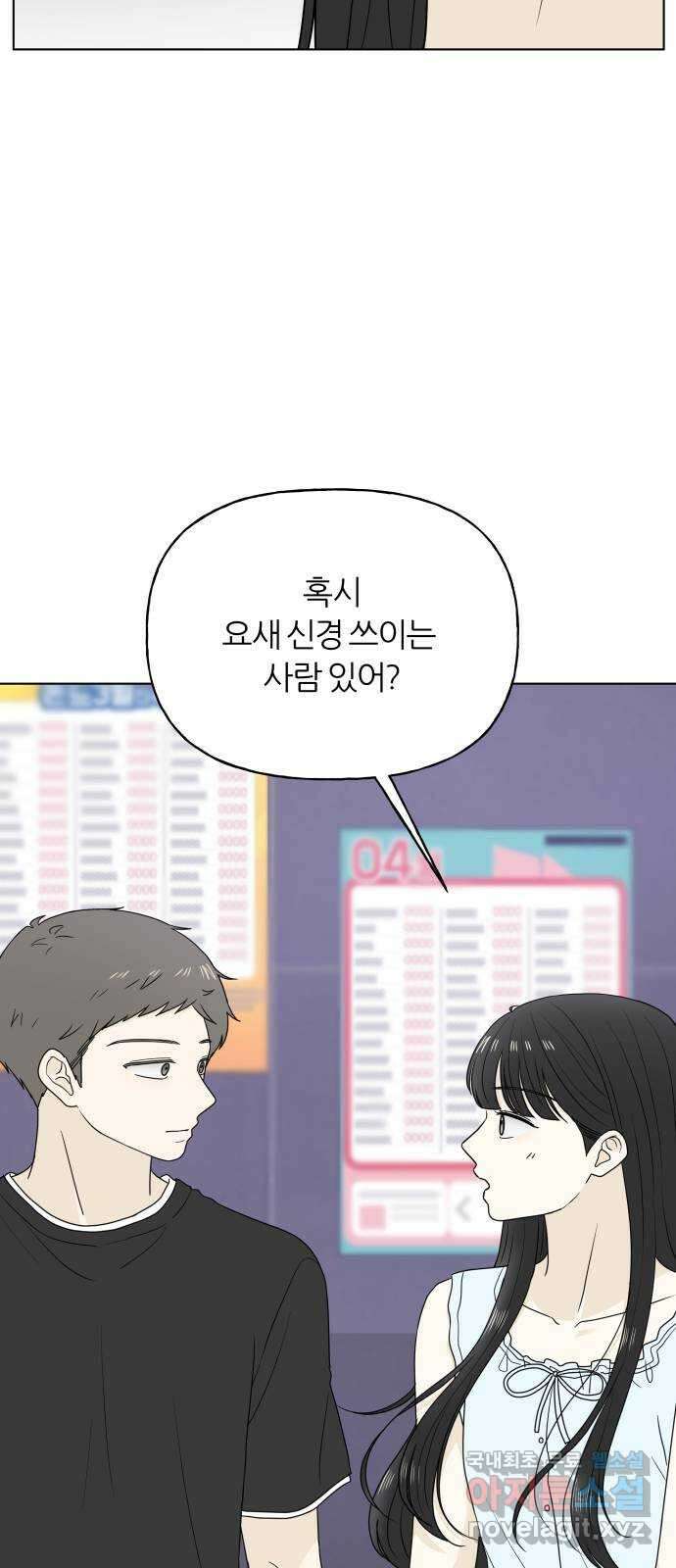 여름의 너에게 25화 14