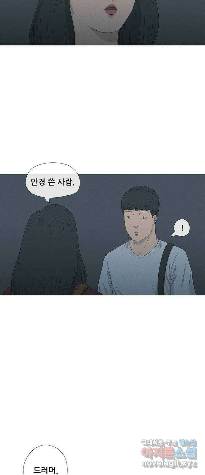 연애의 기록 8화 전조 3