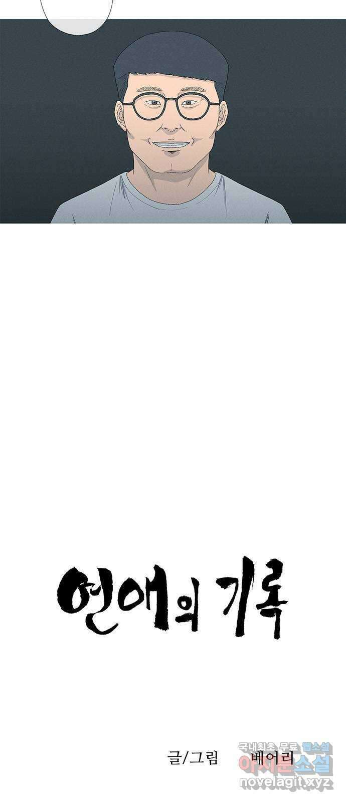 연애의 기록 8화 전조 4