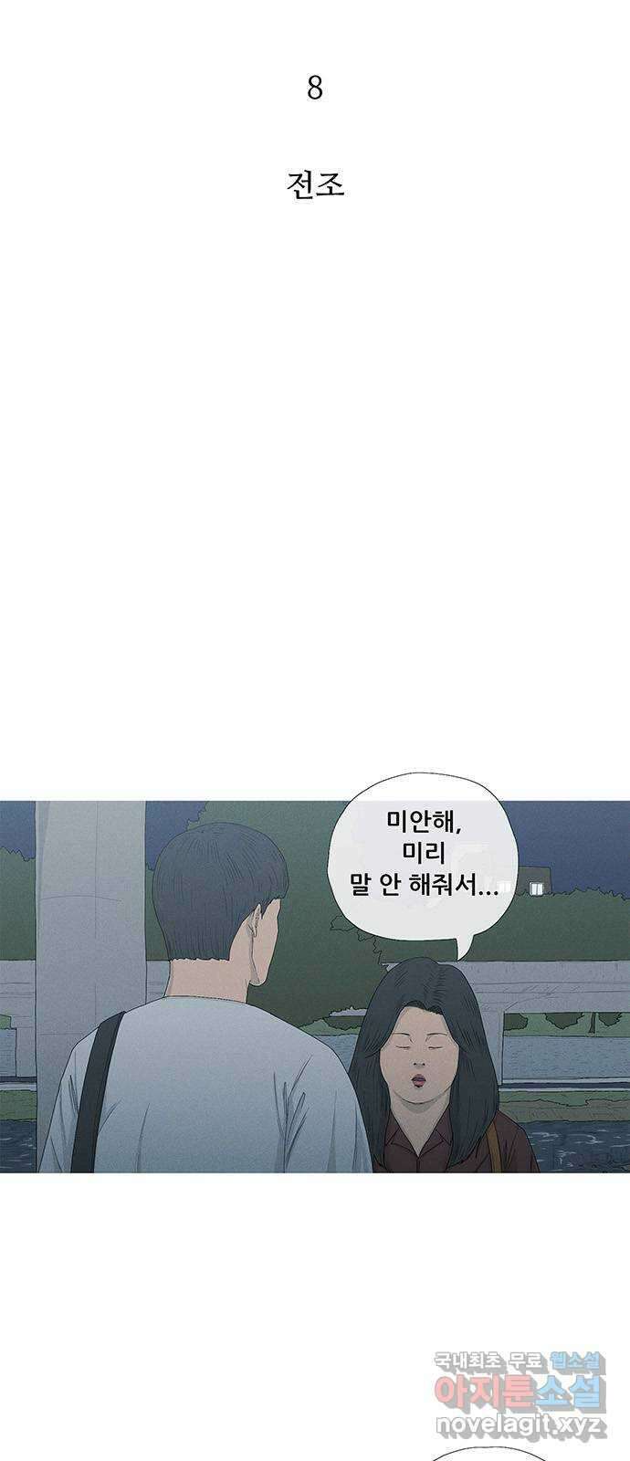 연애의 기록 8화 전조 5