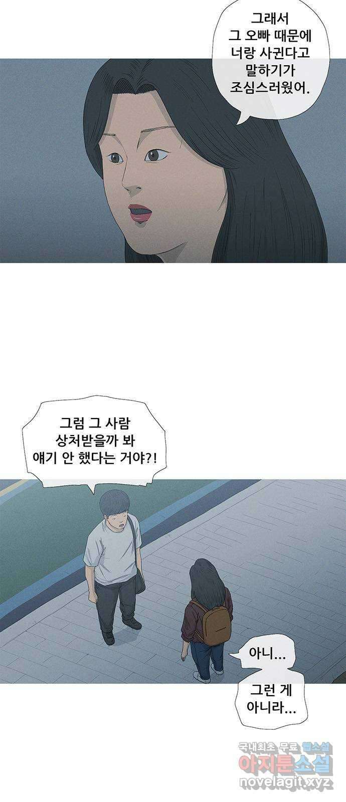 연애의 기록 8화 전조 6