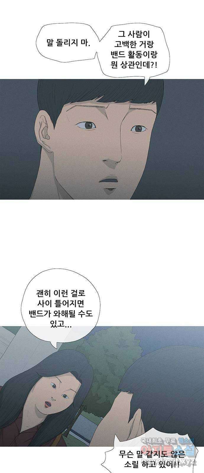 연애의 기록 8화 전조 8