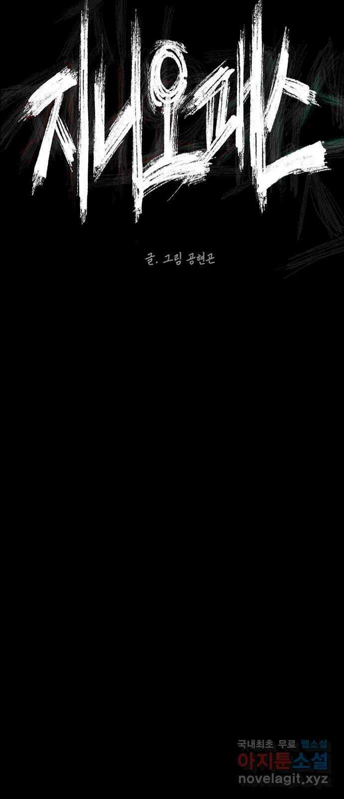 지니오패스 25화 6