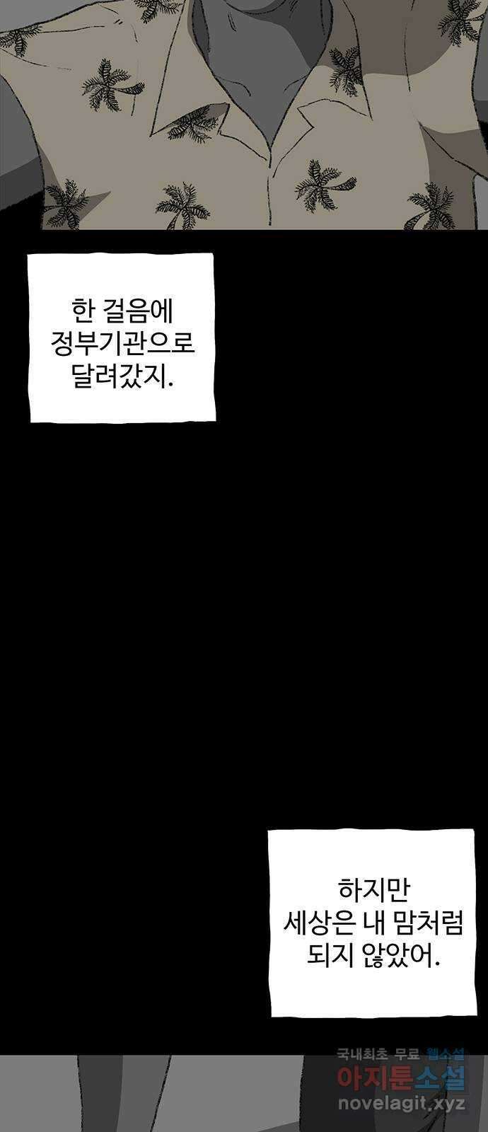 지니오패스 25화 20