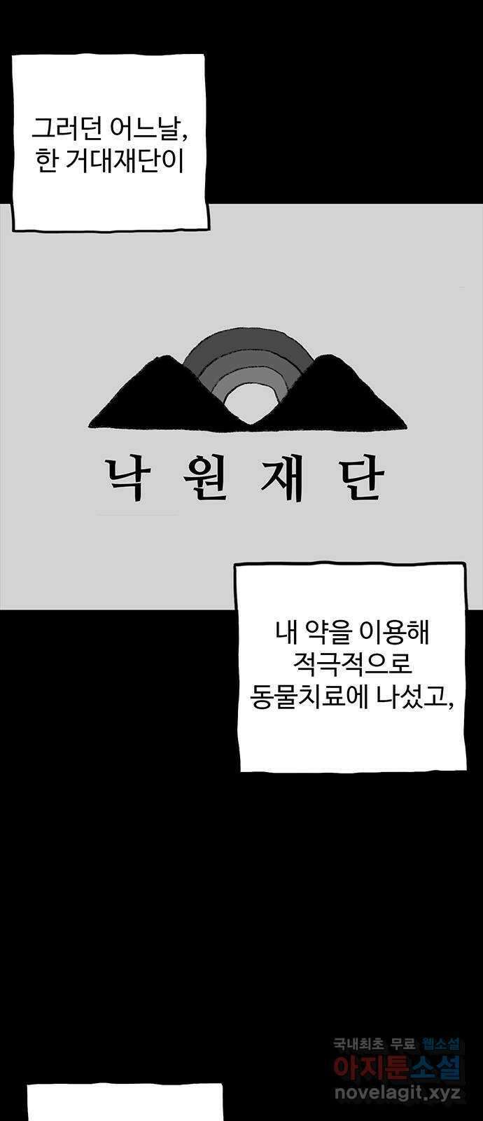 지니오패스 25화 23