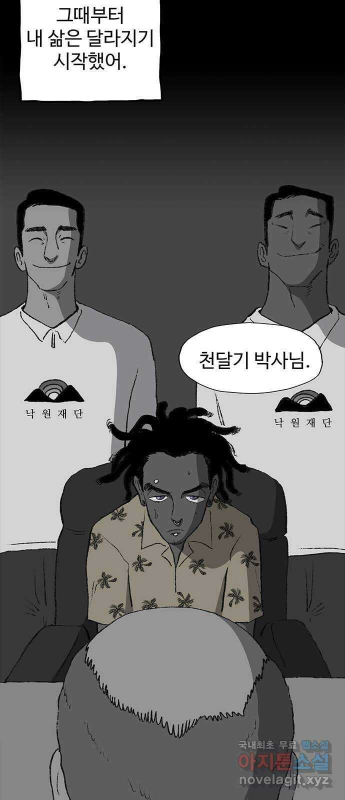 지니오패스 25화 24