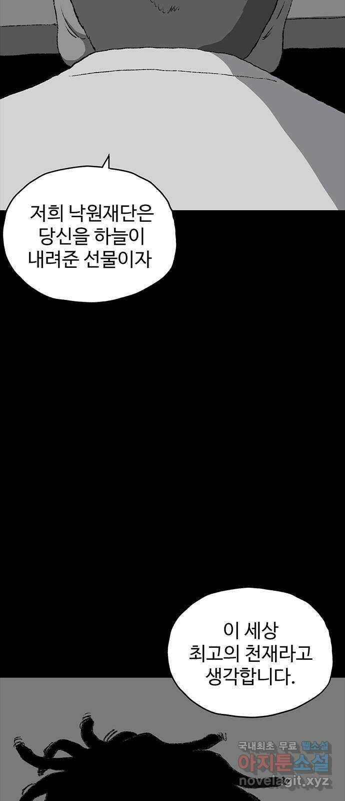 지니오패스 25화 25