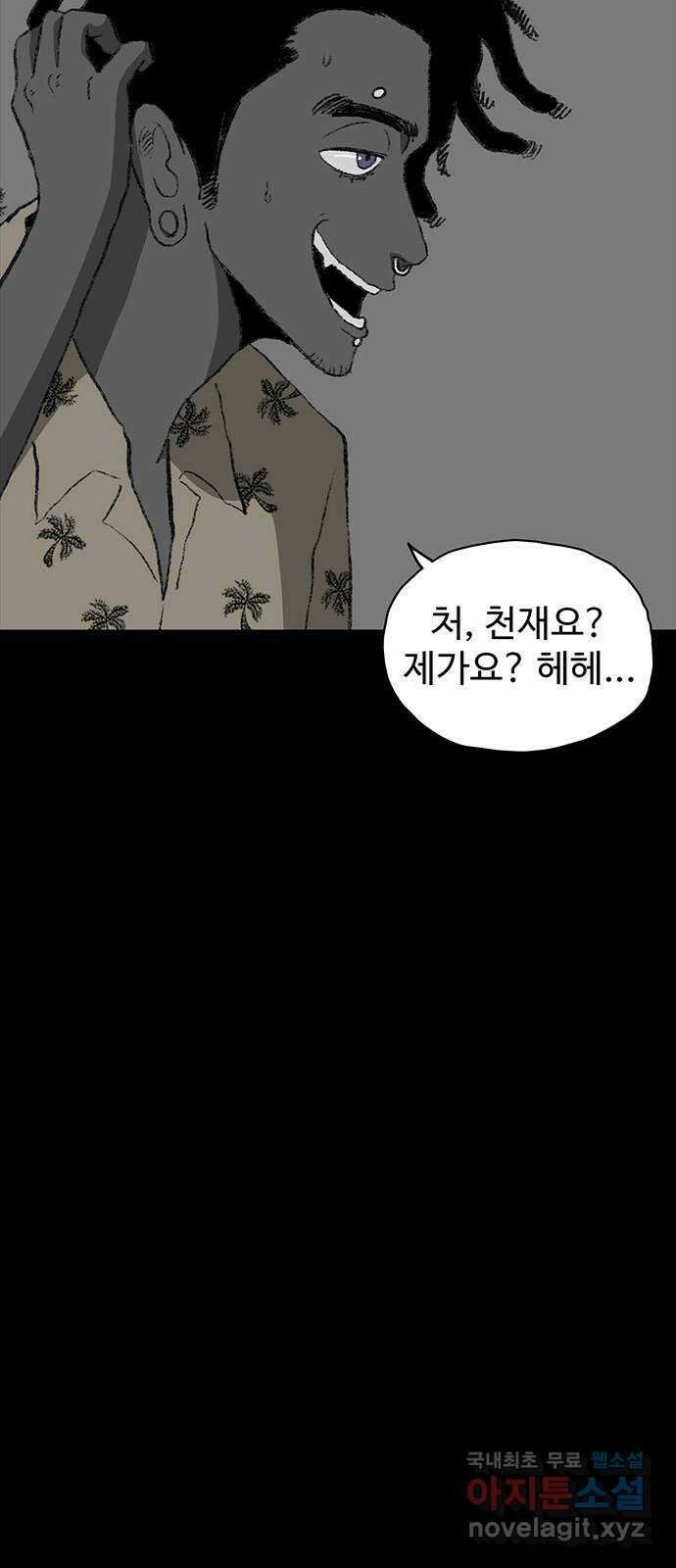 지니오패스 25화 26