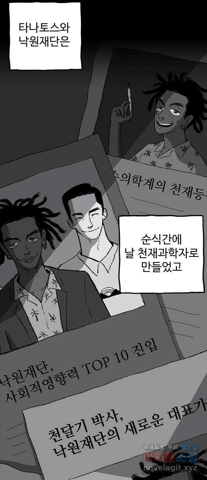 지니오패스 25화 27