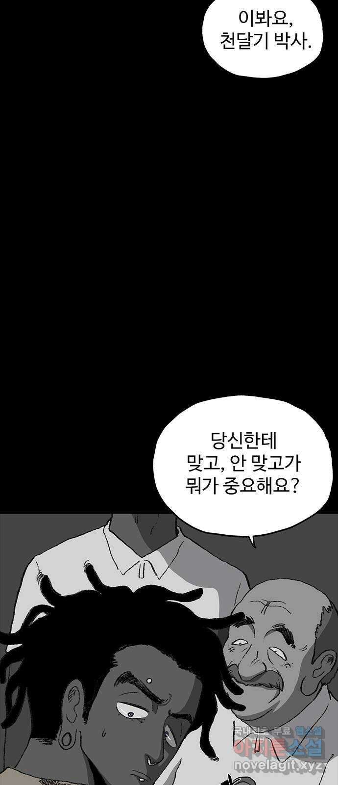 지니오패스 25화 32
