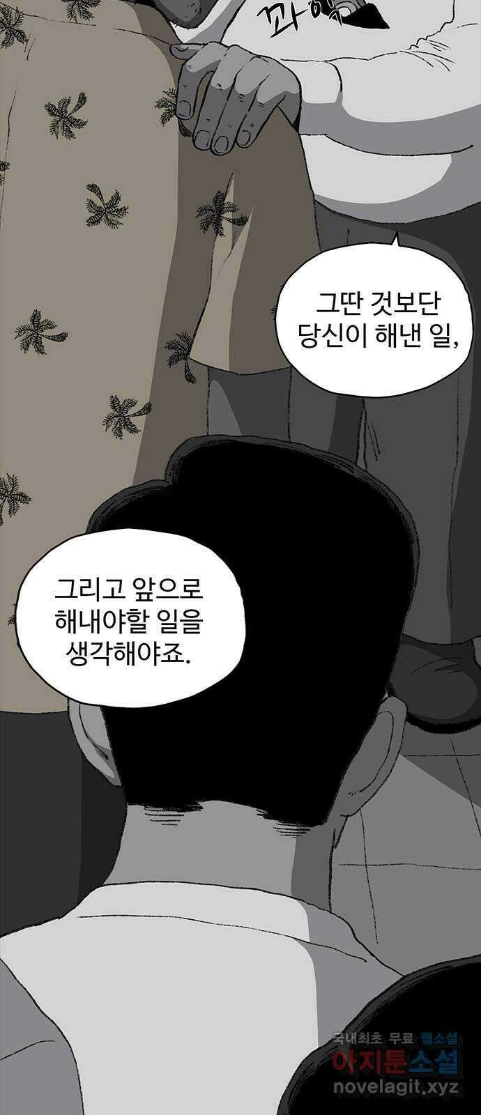 지니오패스 25화 33