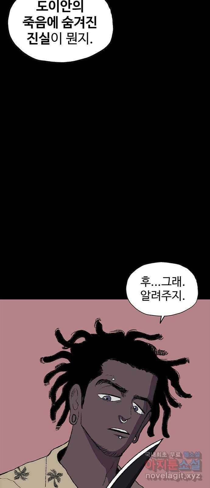 지니오패스 25화 46