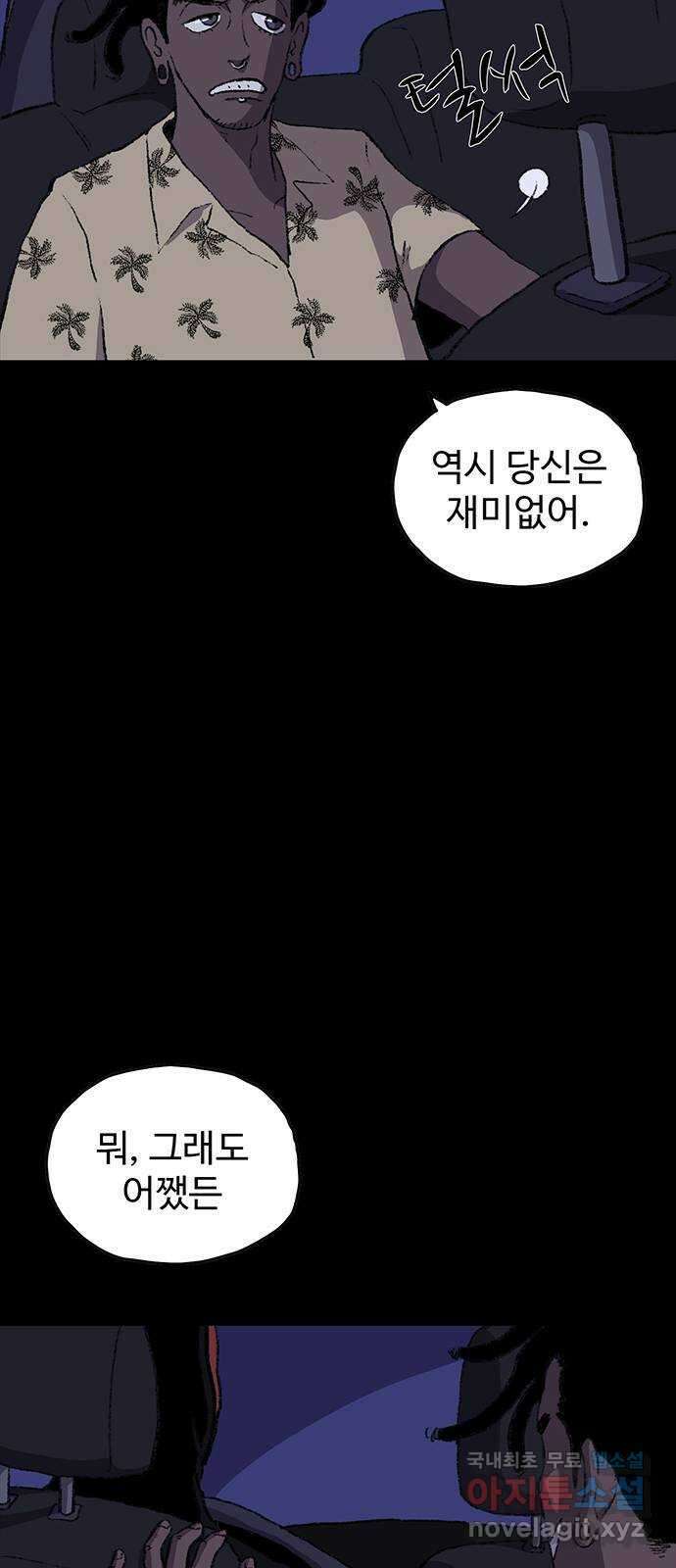 지니오패스 25화 54