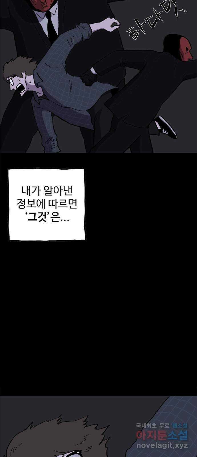 지니오패스 25화 77
