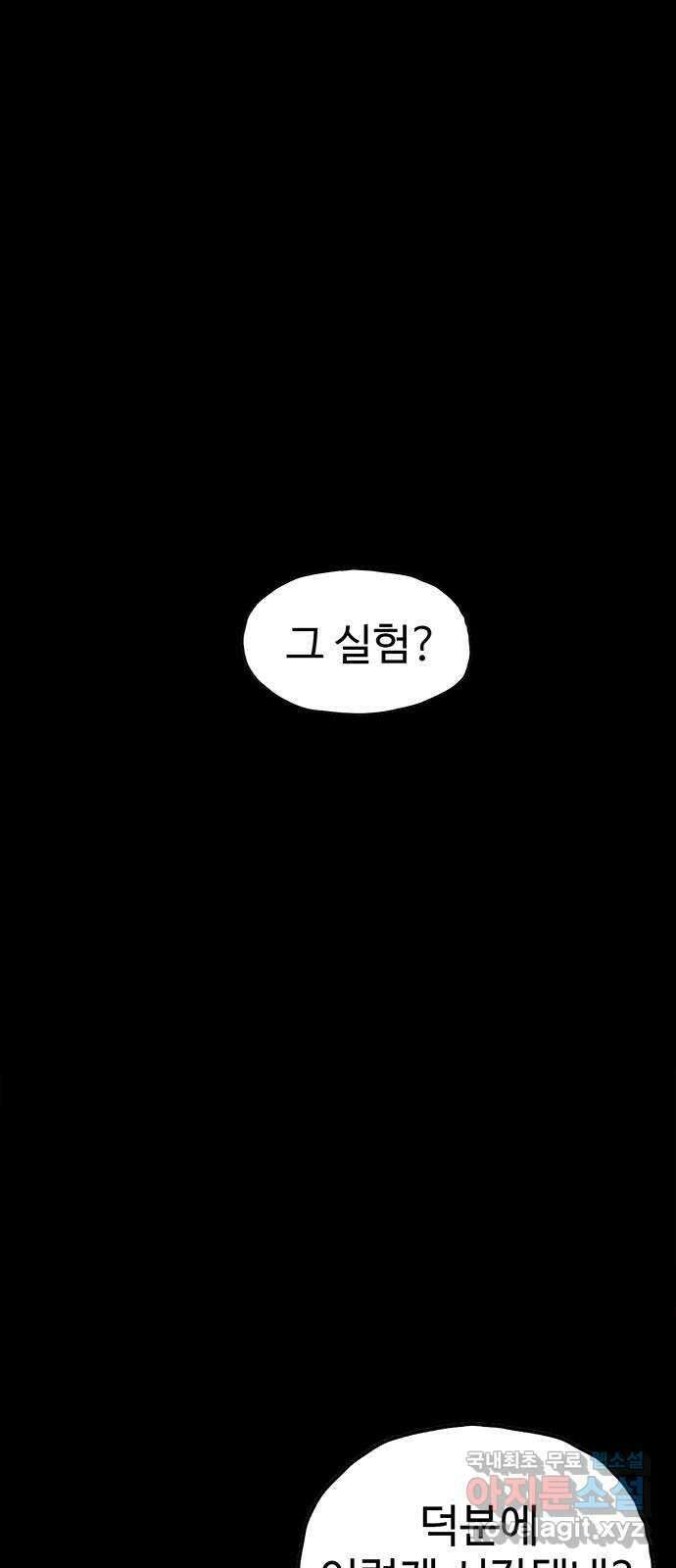 지니오패스 25화 86
