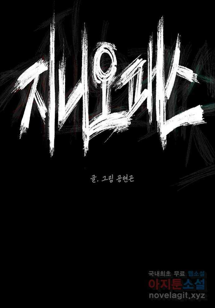 지니오패스 25화 88