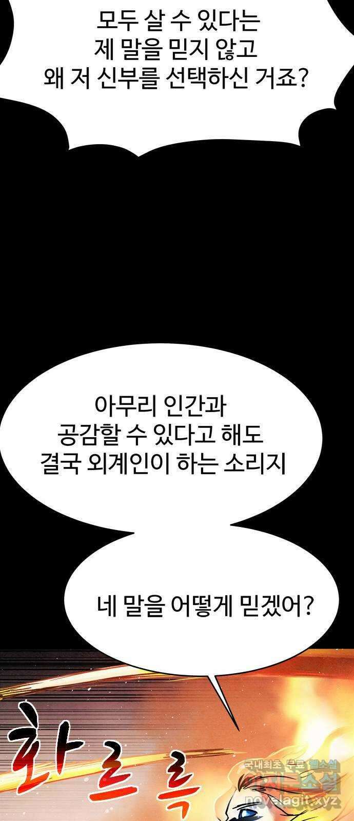 스포 80화 신의 탄생(2) 3