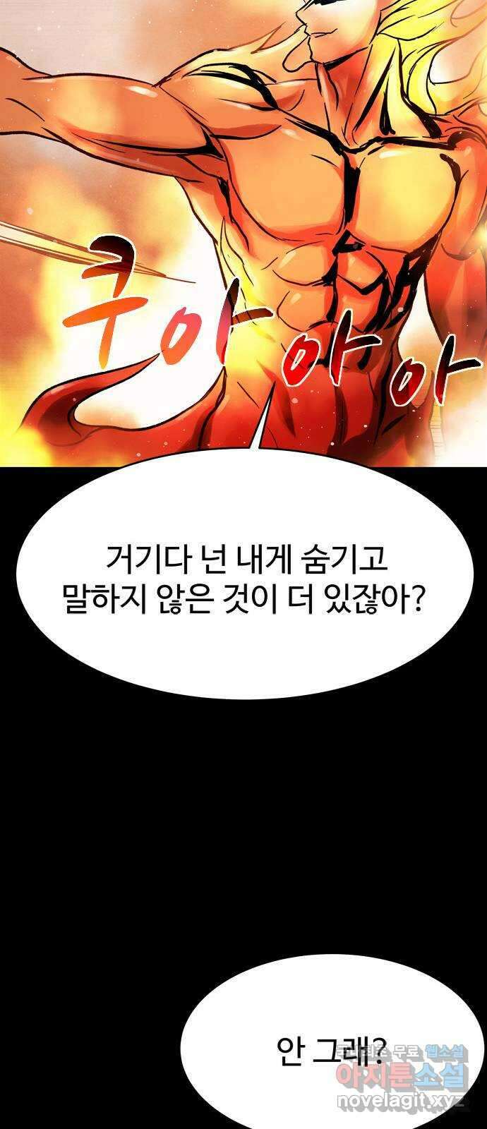 스포 80화 신의 탄생(2) 4