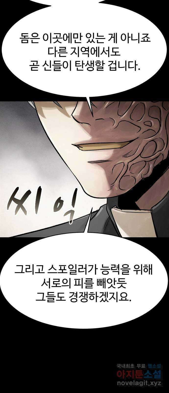 스포 80화 신의 탄생(2) 6
