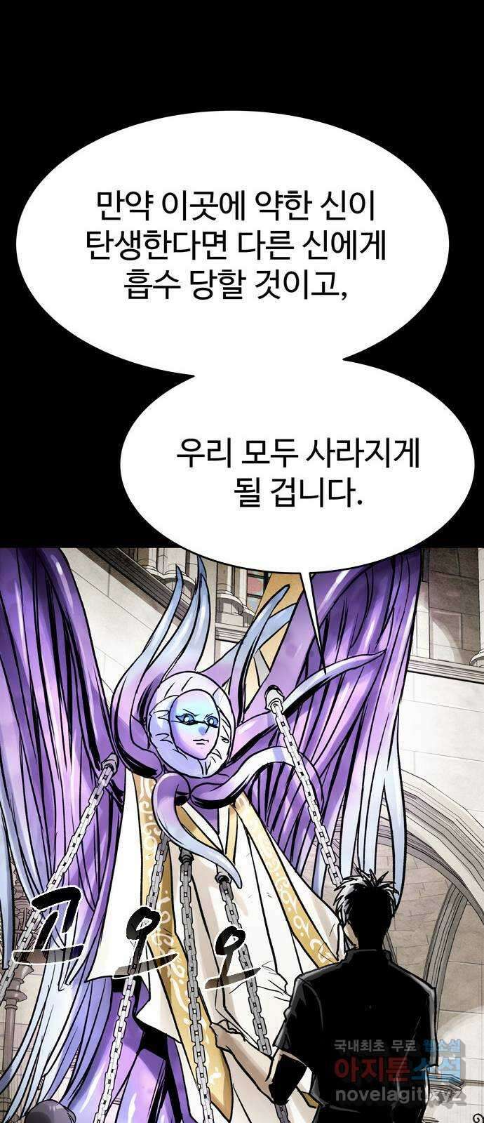 스포 80화 신의 탄생(2) 7
